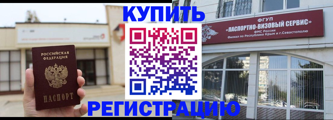 прописка законно в Ачинске