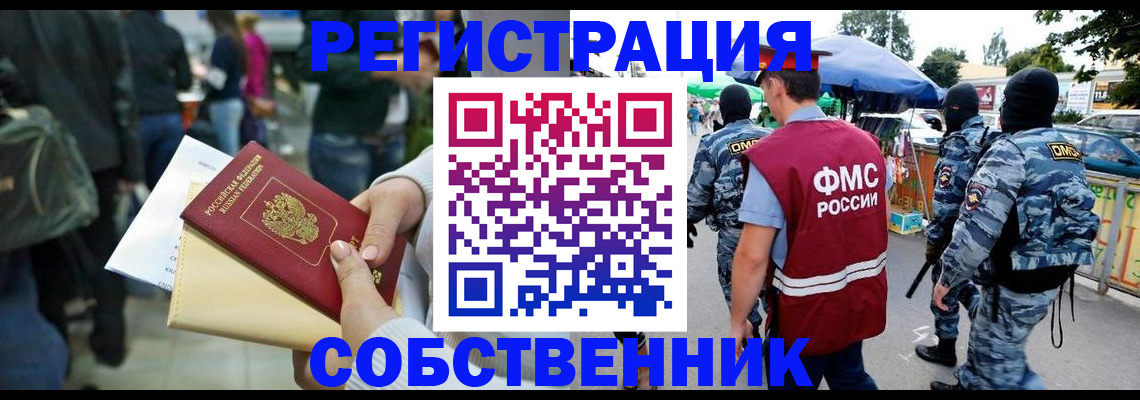 временная регистрация в Ачинске