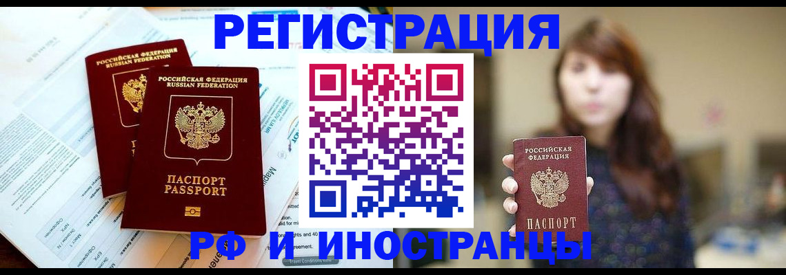 временная прописка в Ачинске
