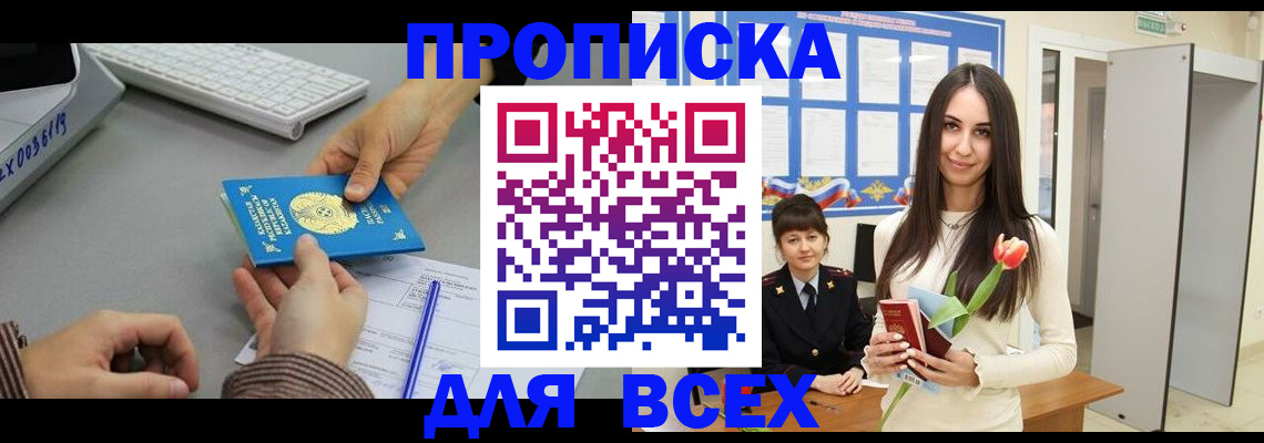 временная регистрация адрес в Ачинске