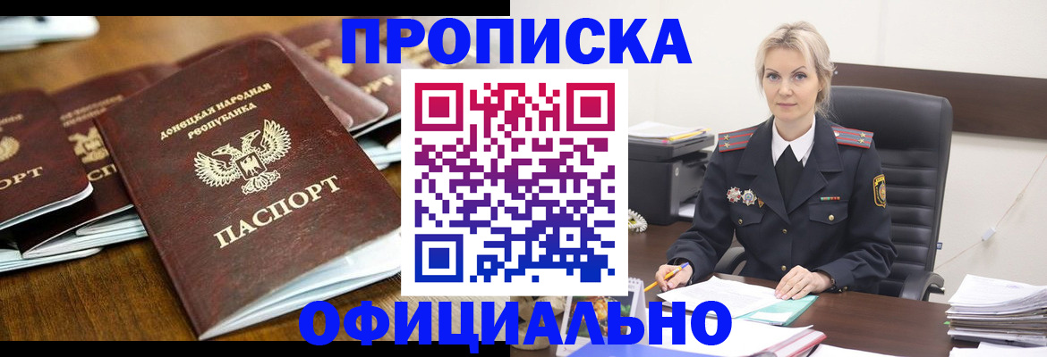 прописка в квартире в Ачинске